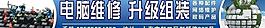 電腦組裝維修門頭圖片