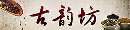 茶店招牌圖片