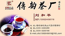 茶名片圖片