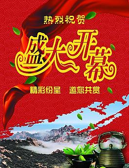 茶會(huì)展海報(bào)圖片