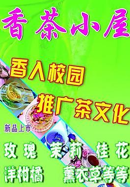 香茶小屋圖片