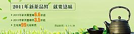 新茶上市banner圖片