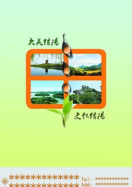 秀麗信陽(yáng)海報(bào)圖片