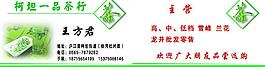 茶名片圖片