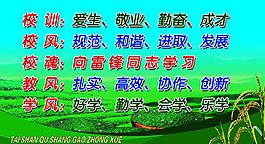 校訓圖片