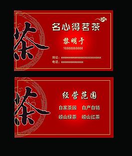 茶名片图片