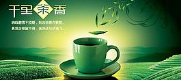 千里茶香圖片