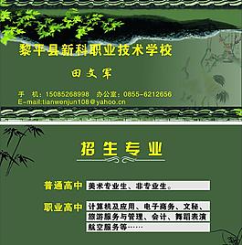 職業技術學校 教育行業名片圖片
