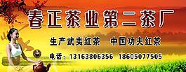 春正茶業招牌圖片
