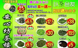 茶樓特惠月宣傳單圖片