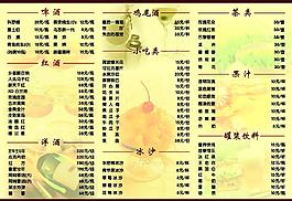 酒水单图片