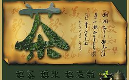 茶文化图片