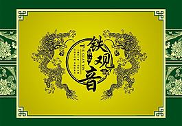 鐵觀音名茶圖片