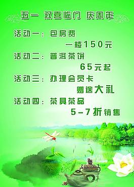 茶楼活动宣传展板图片