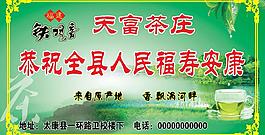 天富茶莊圖片
