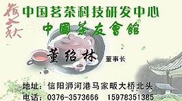 茶馆名片图片