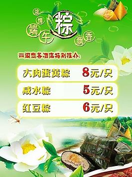 端午節(jié)宣傳海報(bào)圖片