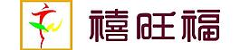 禧旺福圖片