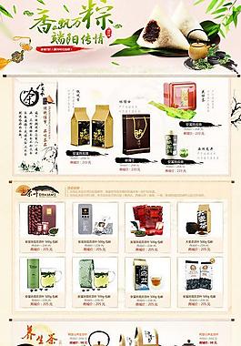 端午節(jié)宣傳網(wǎng)站圖片