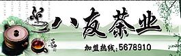 茶業(yè)店招圖片