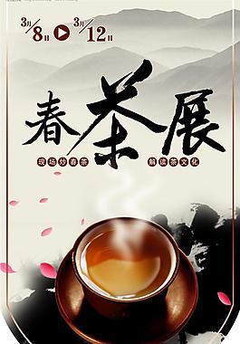 春茶掛旗圖片