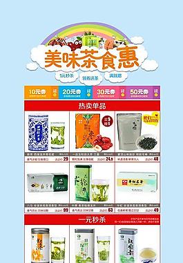 美味茶食惠圖片