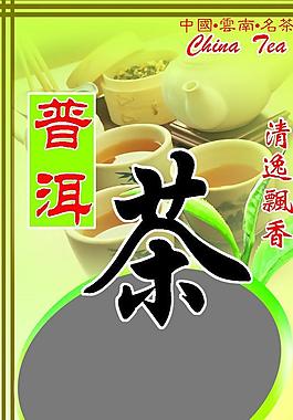 普洱茶包裝圖片
