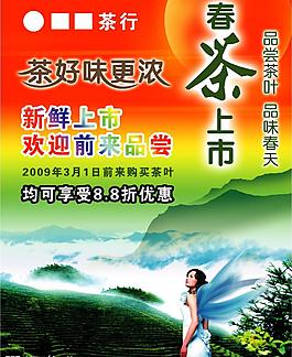 新茶上市圖片