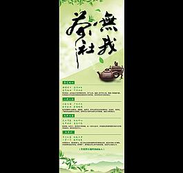 茶文化展架模板圖片