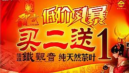促销招贴图片