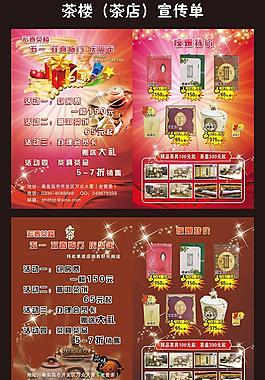 茶宣传单图片