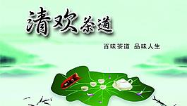 茶道海報圖片