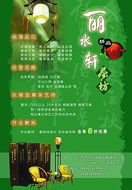 麗水軒茶坊圖片