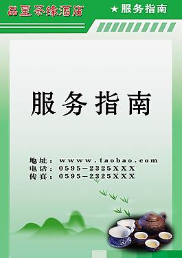 服务指南图片
