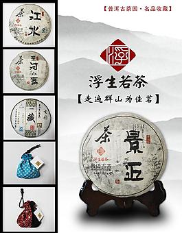 浮生若茶宣傳單圖片