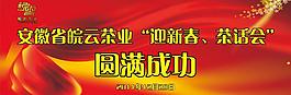 開(kāi)業(yè)慶典茶話會(huì)圖片