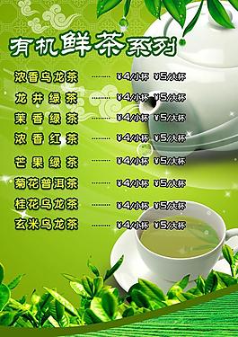 有機鮮茶系列圖片