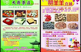 茶莊喜鋪宣傳彩頁圖片