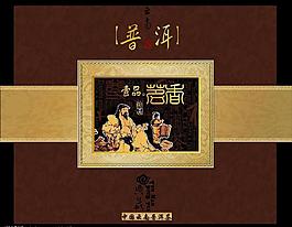 普洱茶包裝圖片