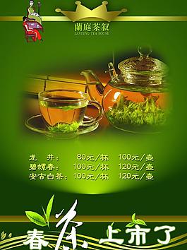 春茶上市圖片