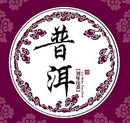 普洱茶包裝設(shè)計(jì)圖片