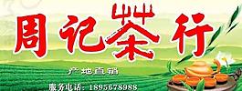茶行店招門頭圖片