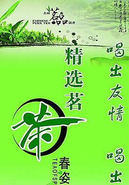 精選茗茶圖片