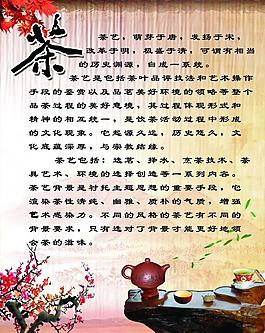 茶文化海報圖片