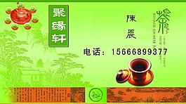 名片 茶圖片
