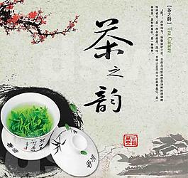 茶文化 茶之韻圖片
