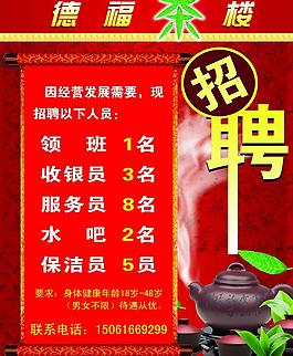 招聘圖片