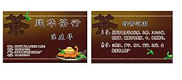 茶名片圖片