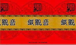 鐵觀音圖片