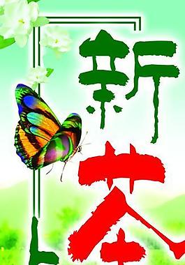 新茶上市图片